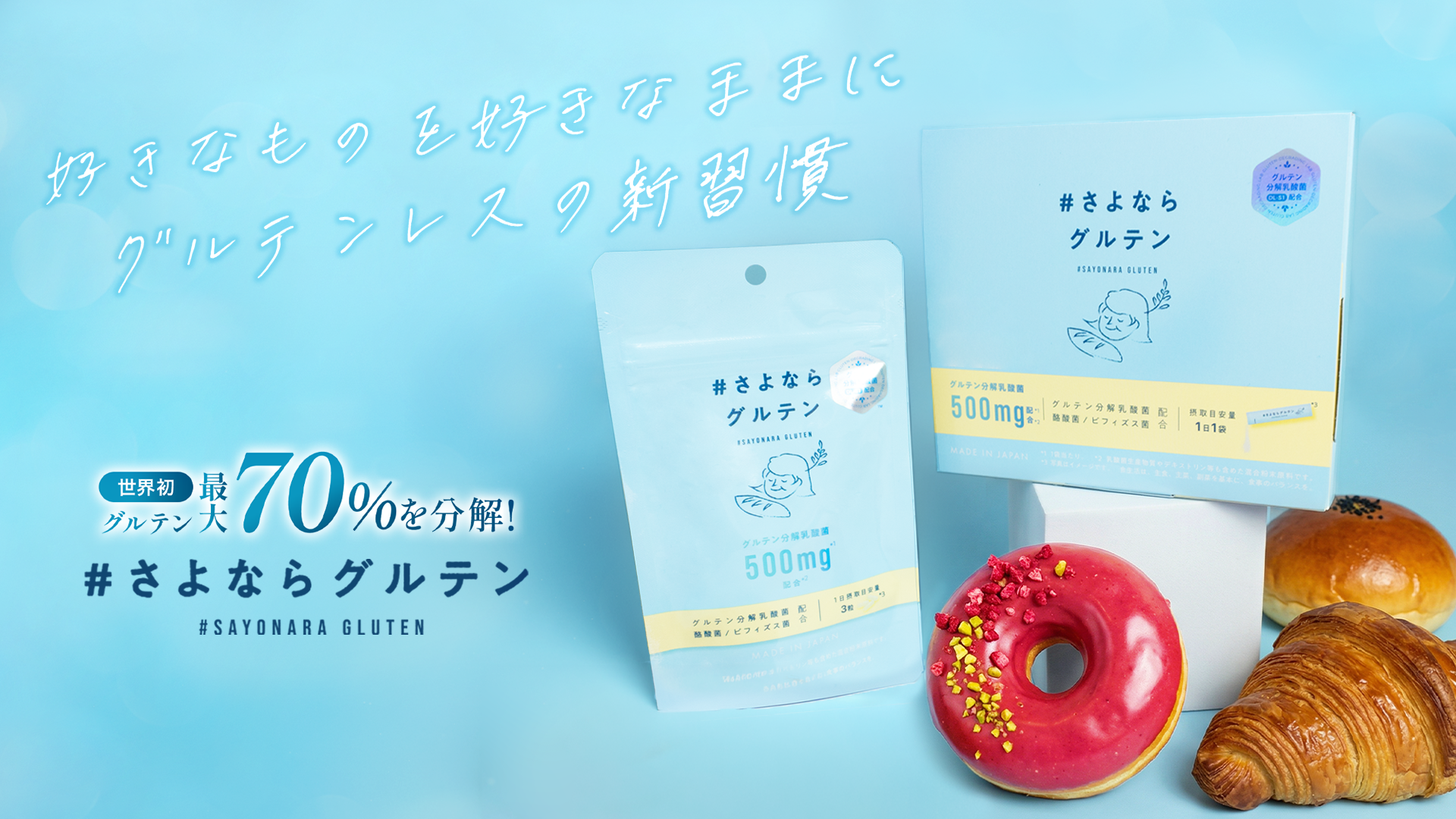 好きなものを好きな手に グルテンレスの新習慣 さよならグルテン